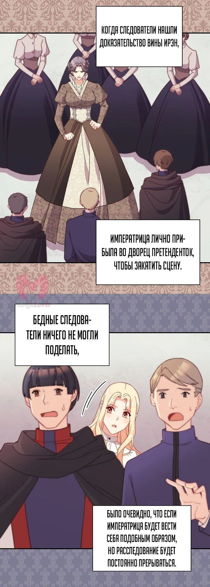 Правосудие женщины-злодейки — Глава 119, страница 1