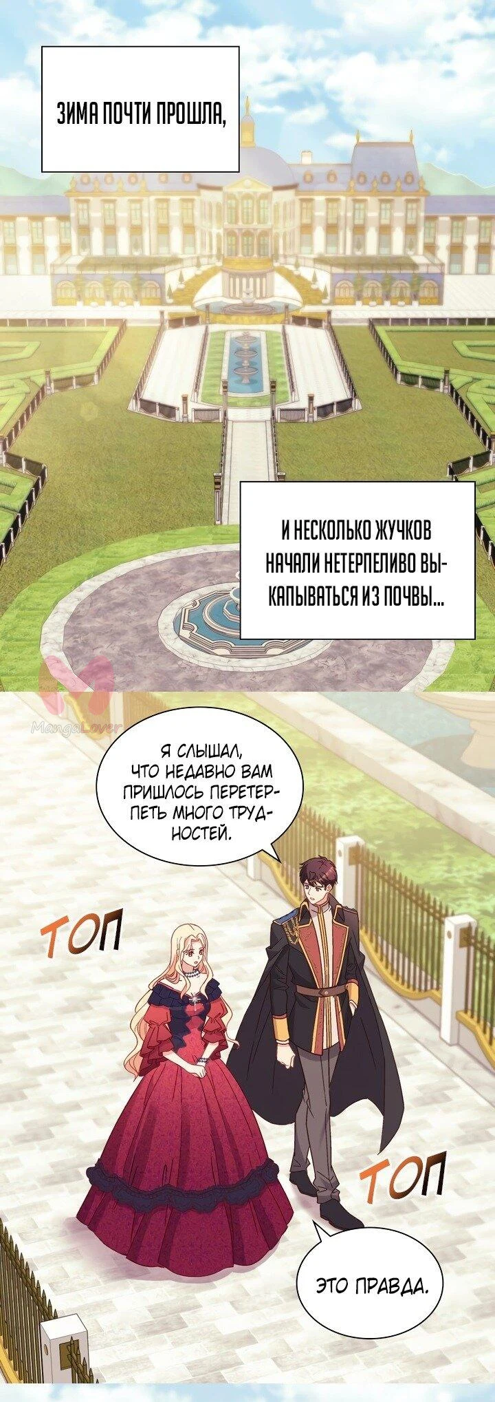 Правосудие женщины-злодейки — Глава 122, страница 1