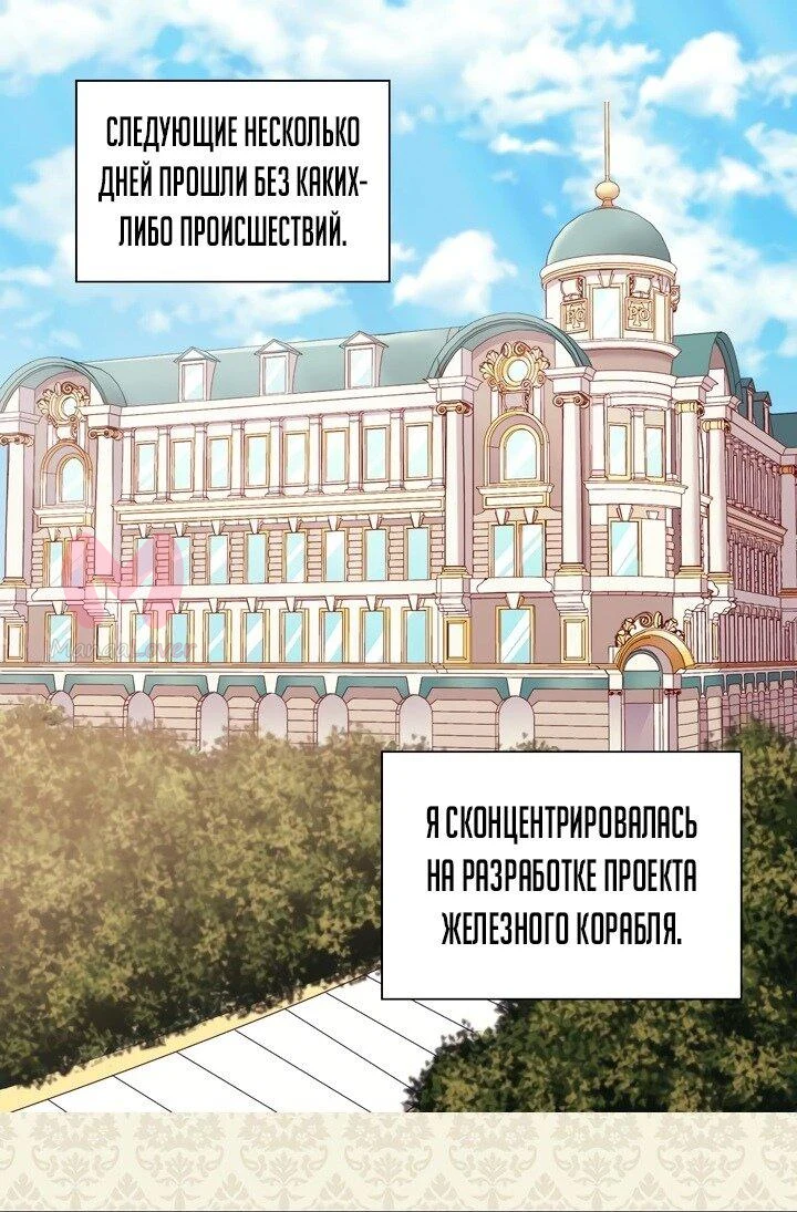 Правосудие женщины-злодейки — Глава 128, страница 1