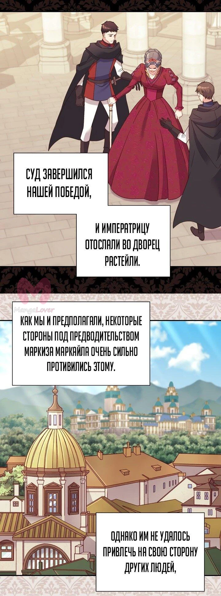 Правосудие женщины-злодейки — Глава 130, страница 1