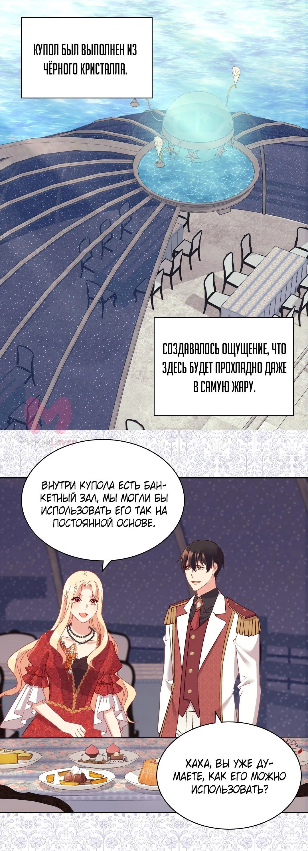 Правосудие женщины-злодейки — Глава 133, страница 22