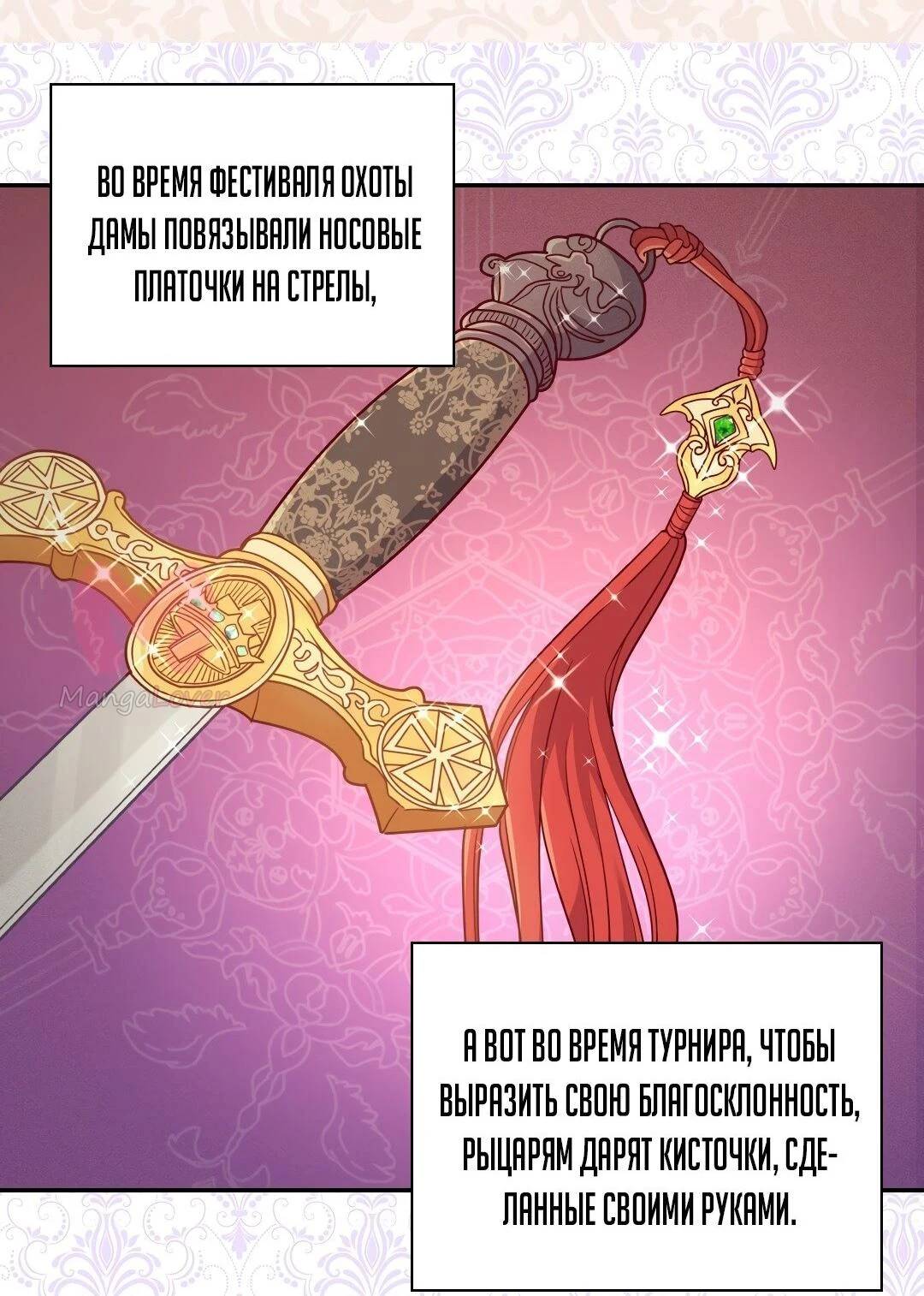 Правосудие женщины-злодейки — Глава 133, страница 6