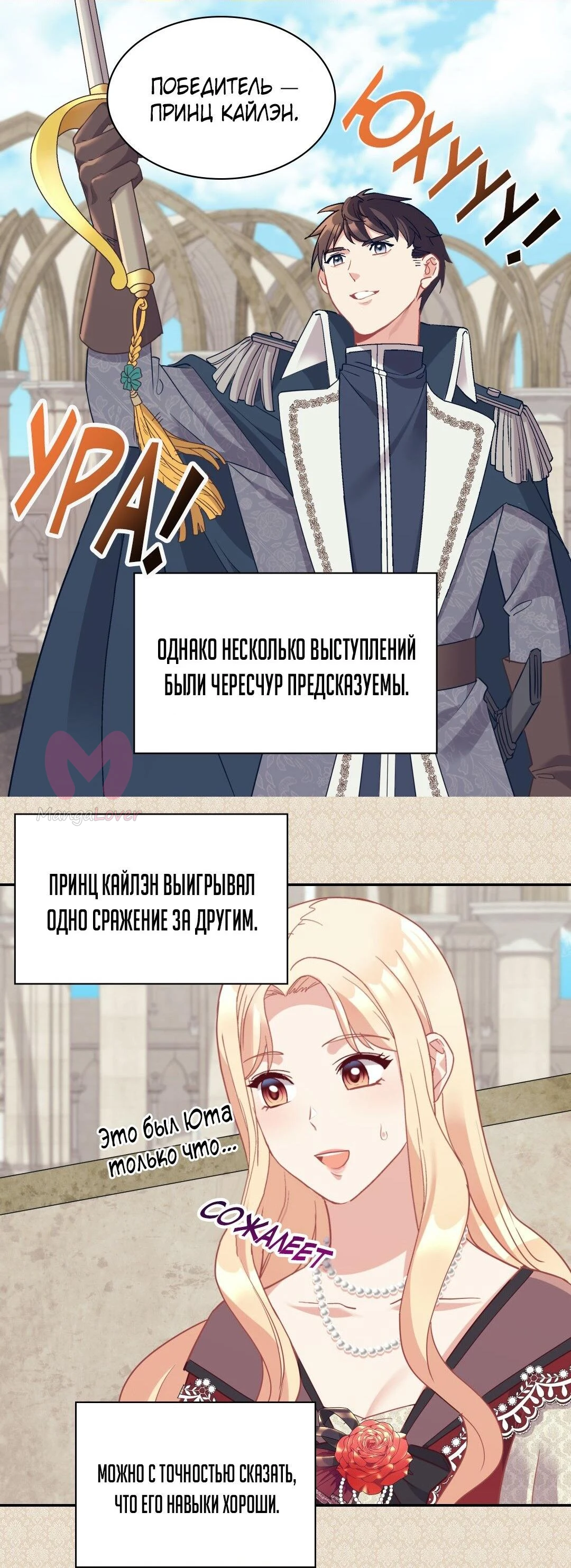 Правосудие женщины-злодейки — Глава 137, страница 4
