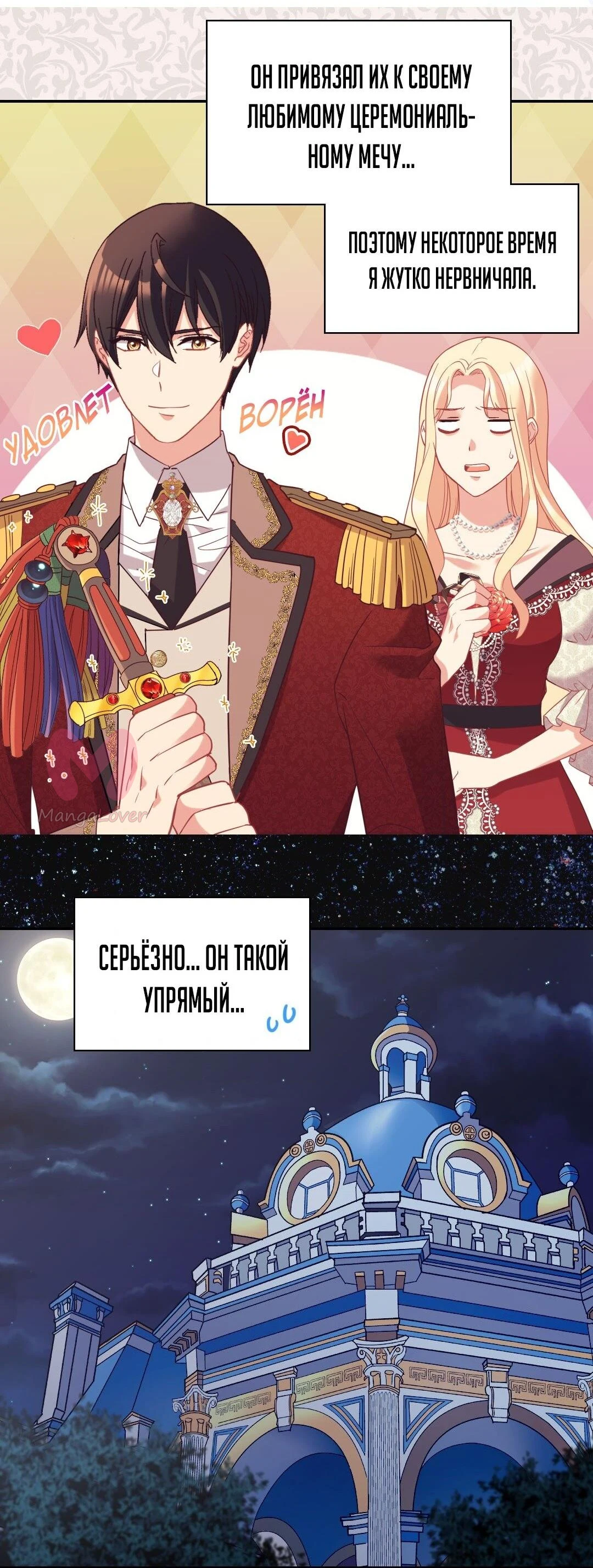 Правосудие женщины-злодейки — Глава 137, страница 44
