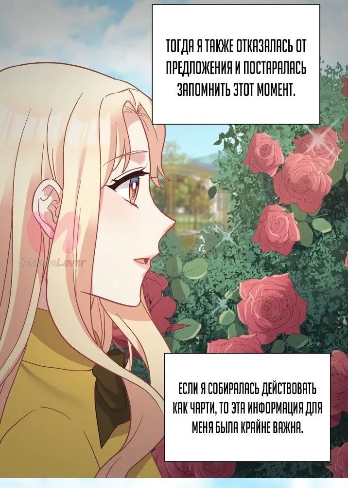 Правосудие женщины-злодейки — Глава 138, страница 15