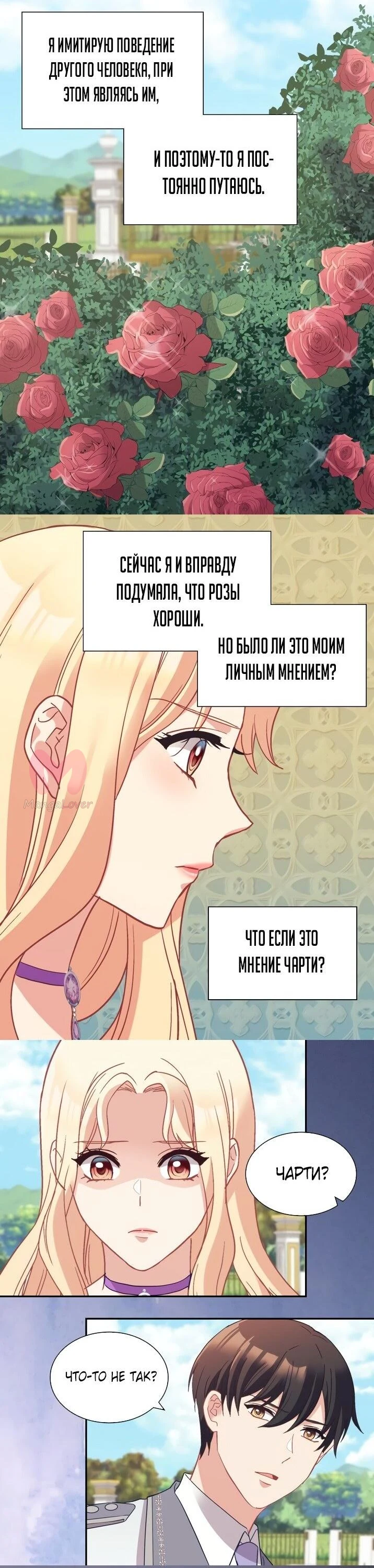 Правосудие женщины-злодейки — Глава 138, страница 16