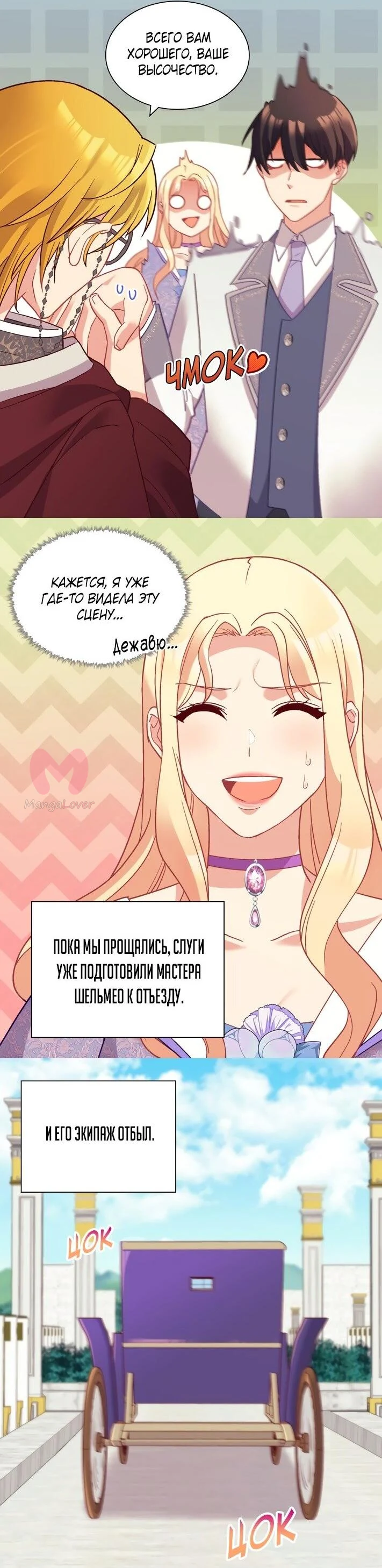 Правосудие женщины-злодейки — Глава 138, страница 5