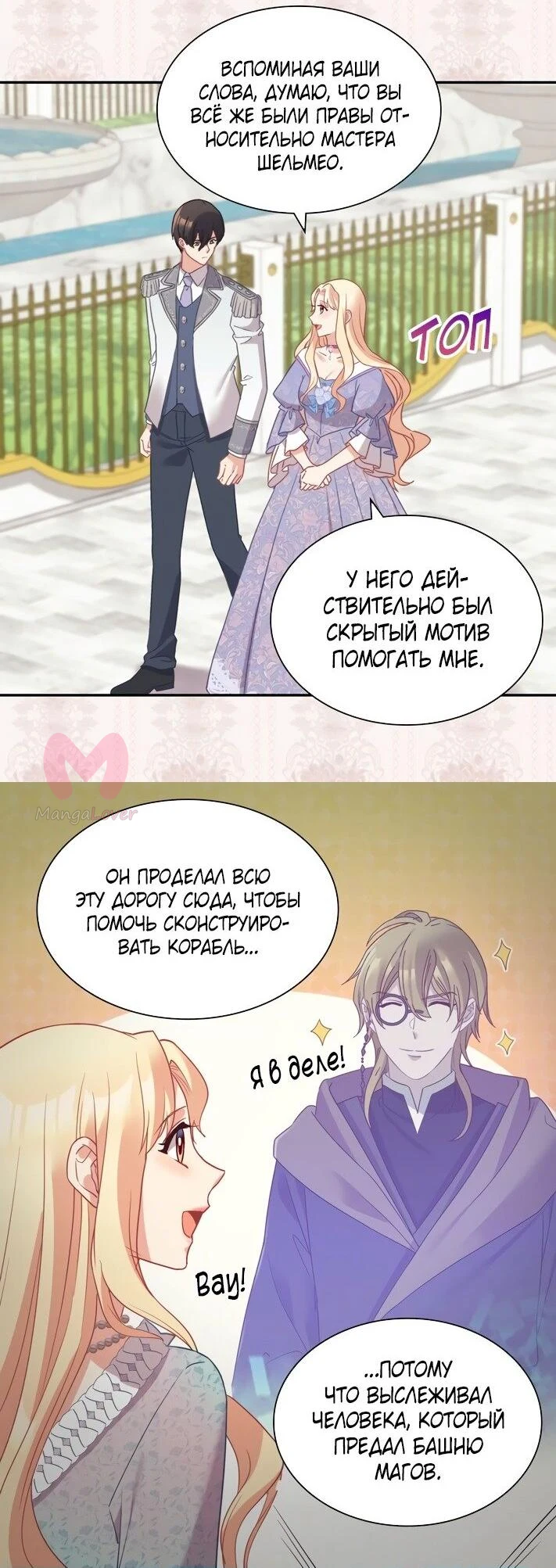 Правосудие женщины-злодейки — Глава 138, страница 7