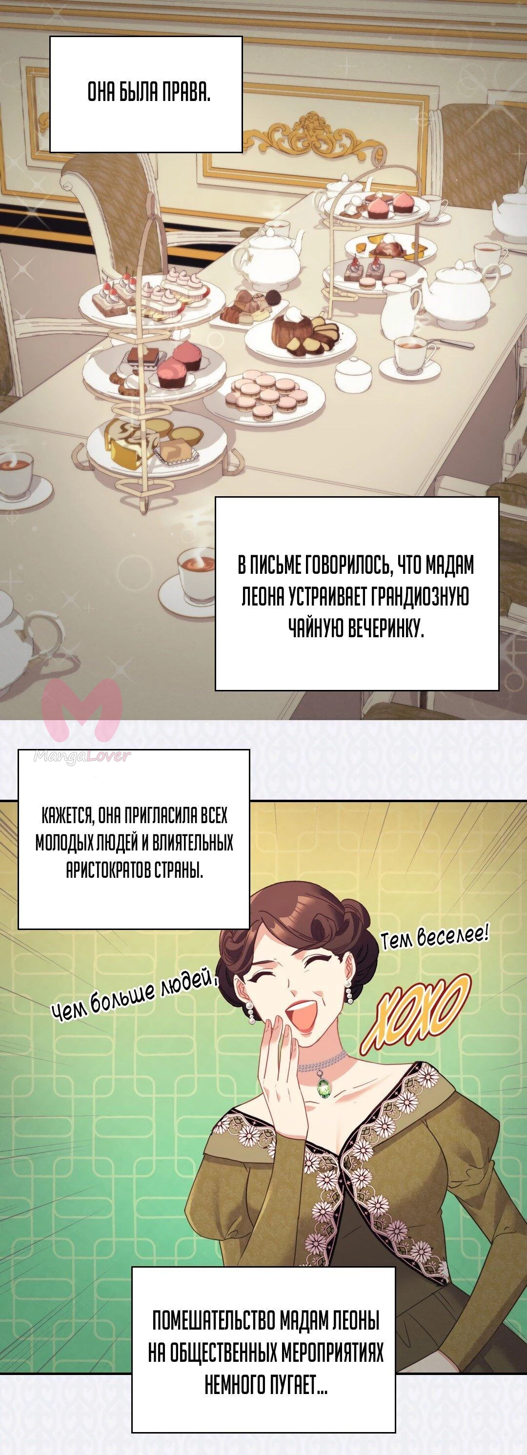 Правосудие женщины-злодейки — Глава 139, страница 36