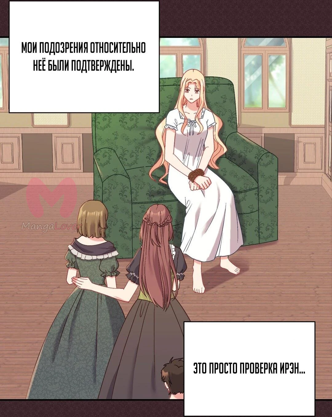 Правосудие женщины-злодейки — Глава 141, страница 41