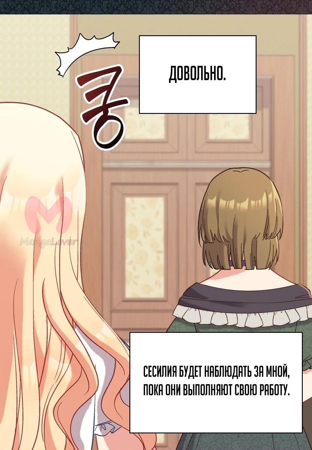 Правосудие женщины-злодейки — Глава 141, страница 46