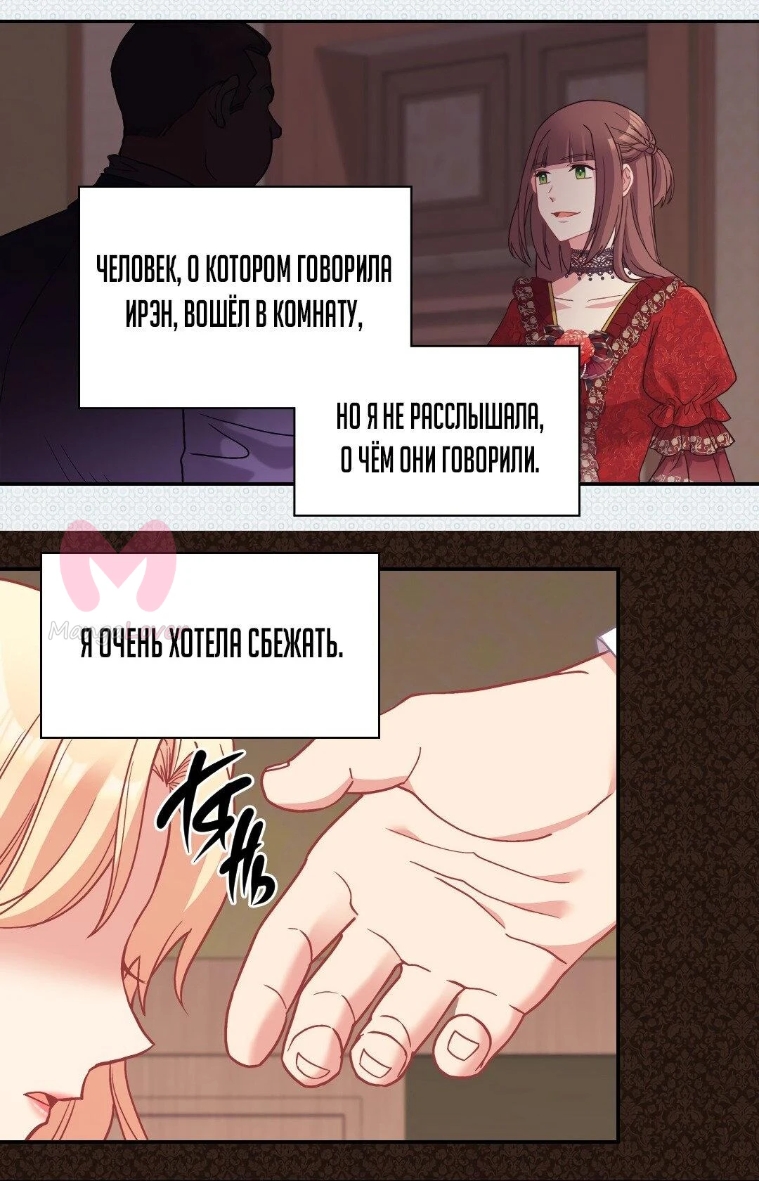 Правосудие женщины-злодейки — Глава 143, страница 18
