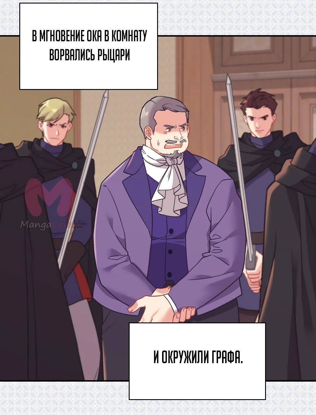 Правосудие женщины-злодейки — Глава 143, страница 29