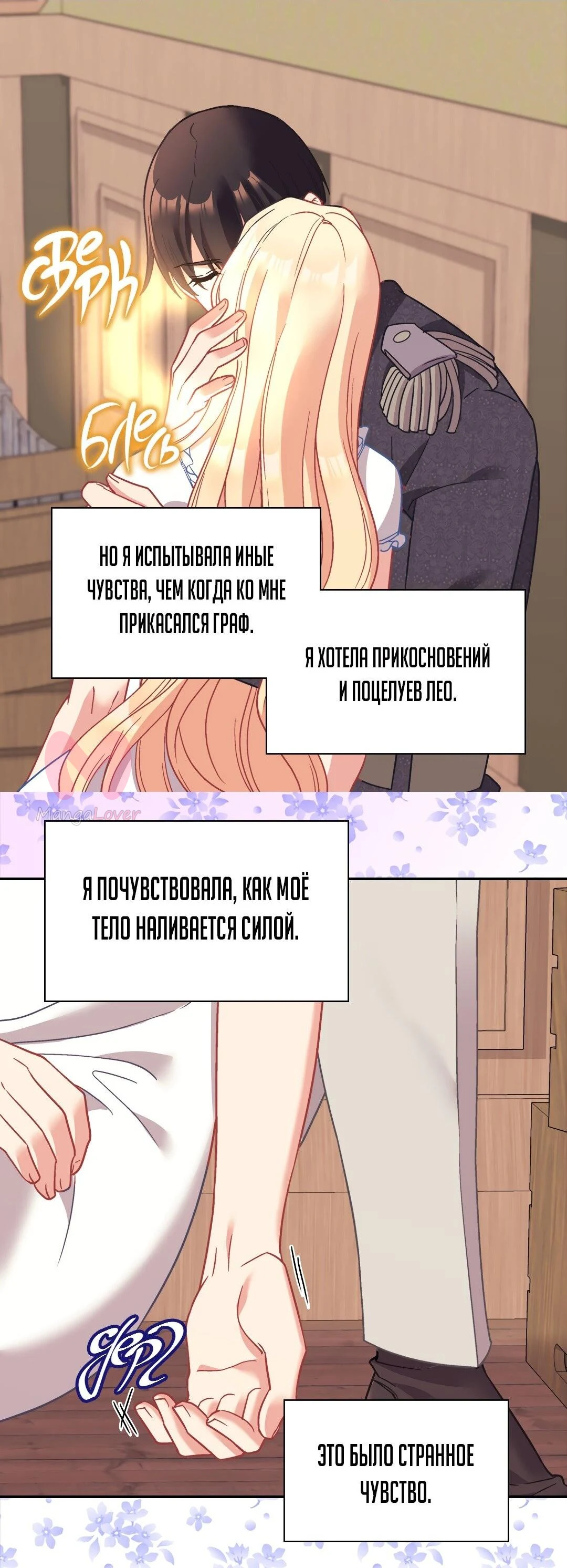 Правосудие женщины-злодейки — Глава 143, страница 38