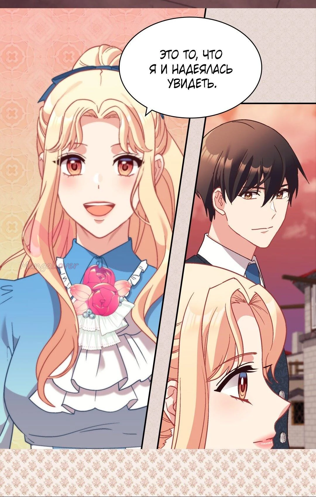Правосудие женщины-злодейки — Глава 145, страница 20