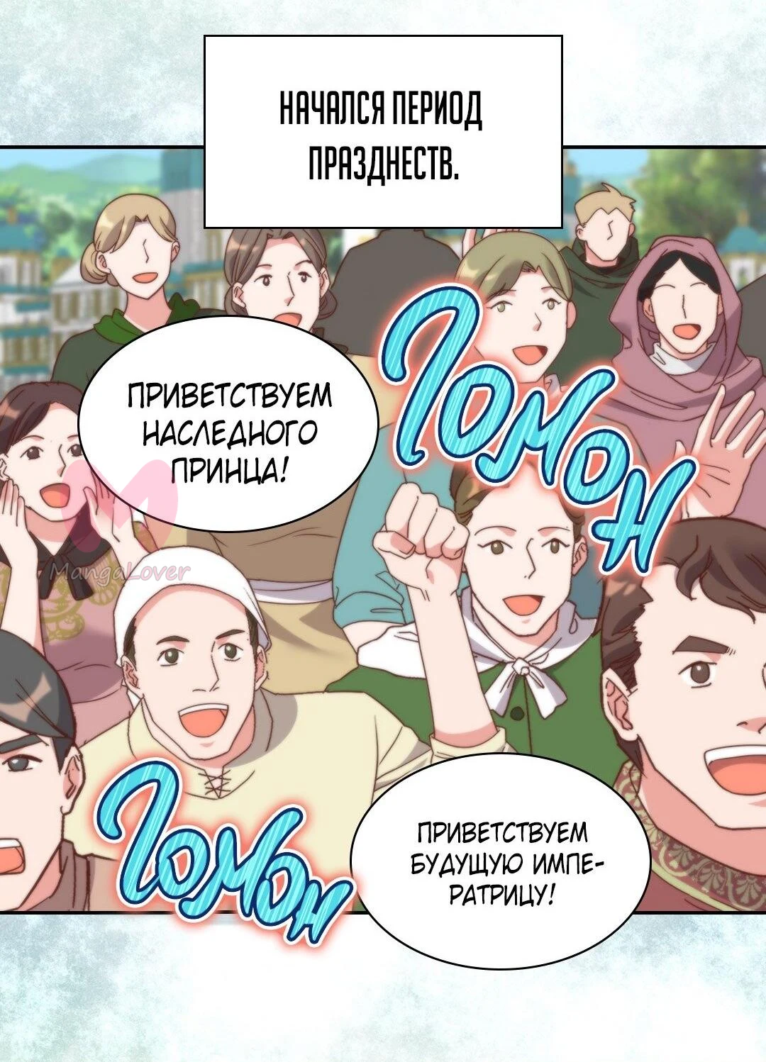 Правосудие женщины-злодейки — Глава 145, страница 5