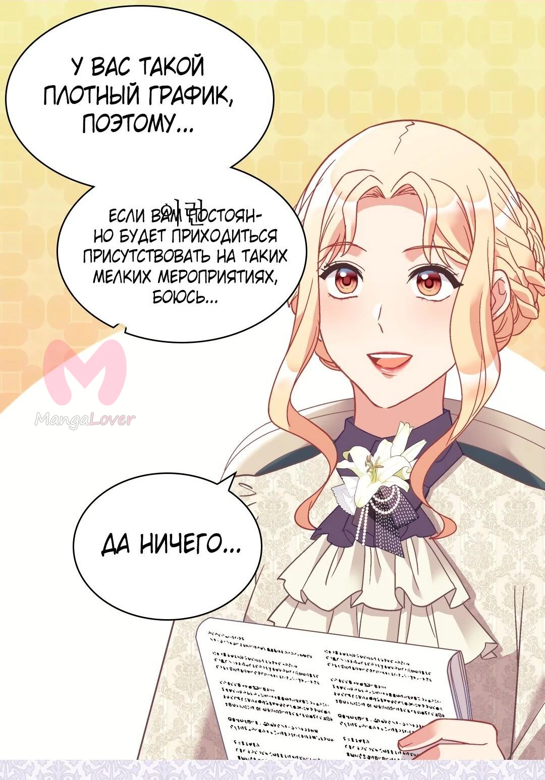Правосудие женщины-злодейки — Глава 149, страница 13