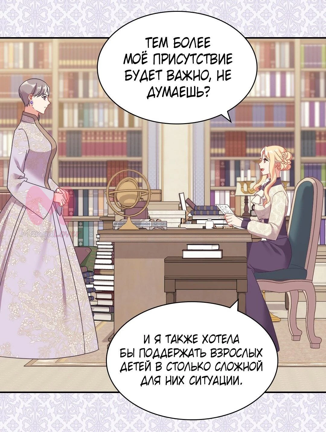 Правосудие женщины-злодейки — Глава 149, страница 14