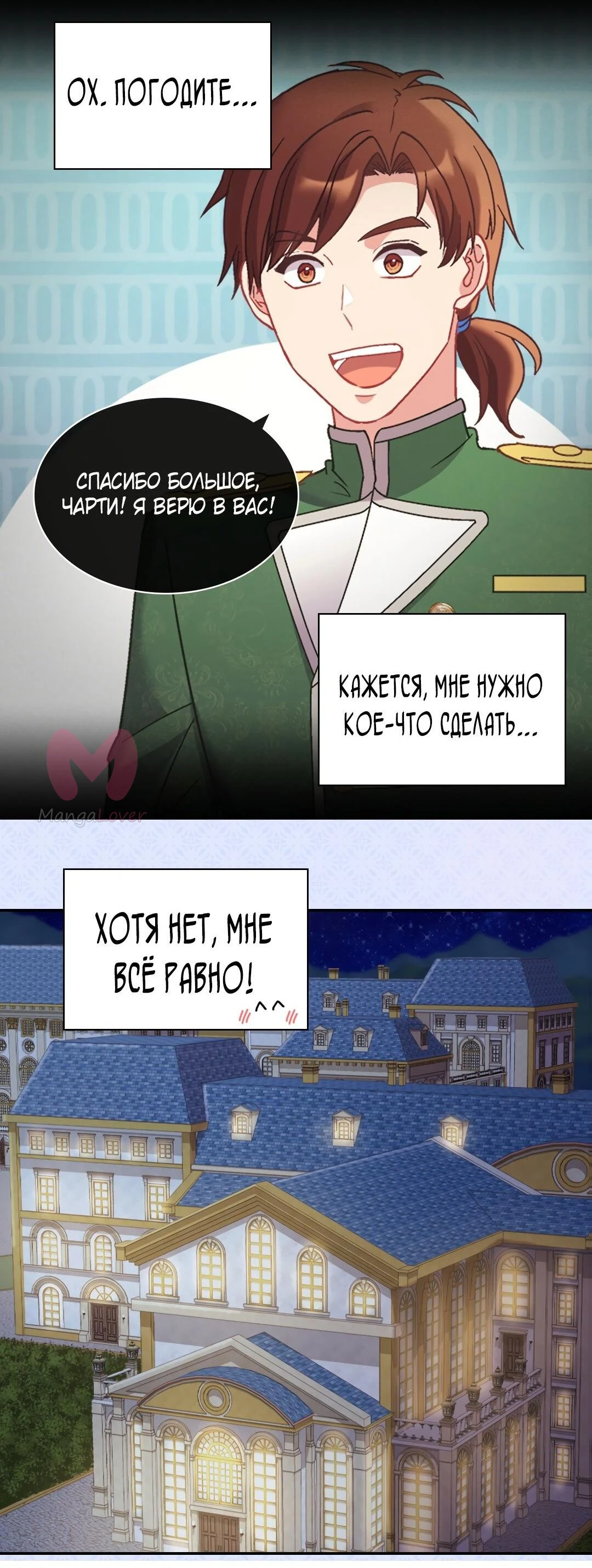 Правосудие женщины-злодейки — Глава 149, страница 45