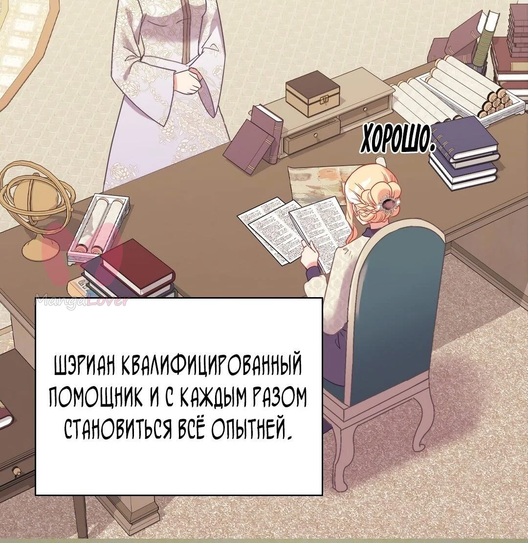 Правосудие женщины-злодейки — Глава 149, страница 6