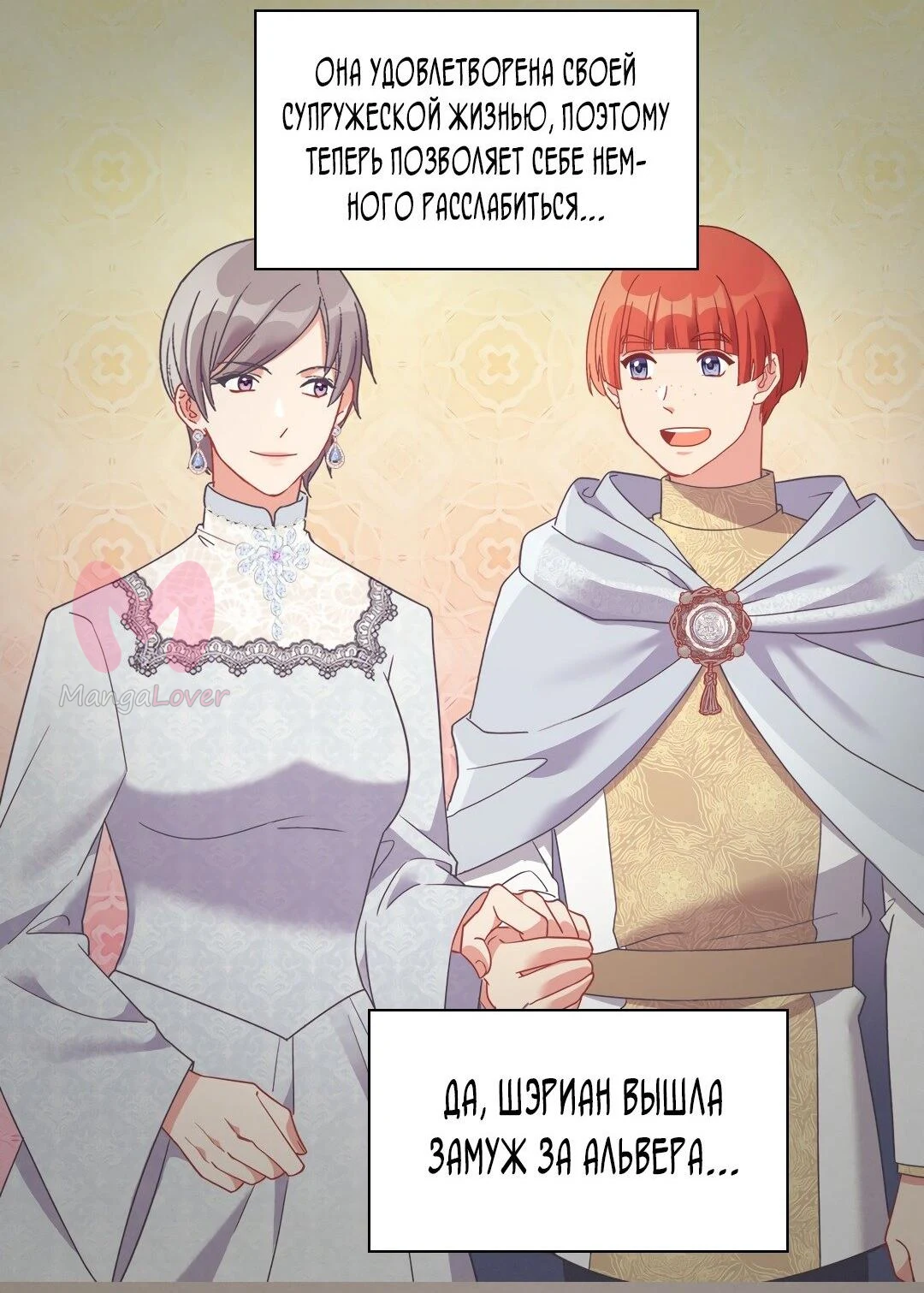 Правосудие женщины-злодейки — Глава 149, страница 7