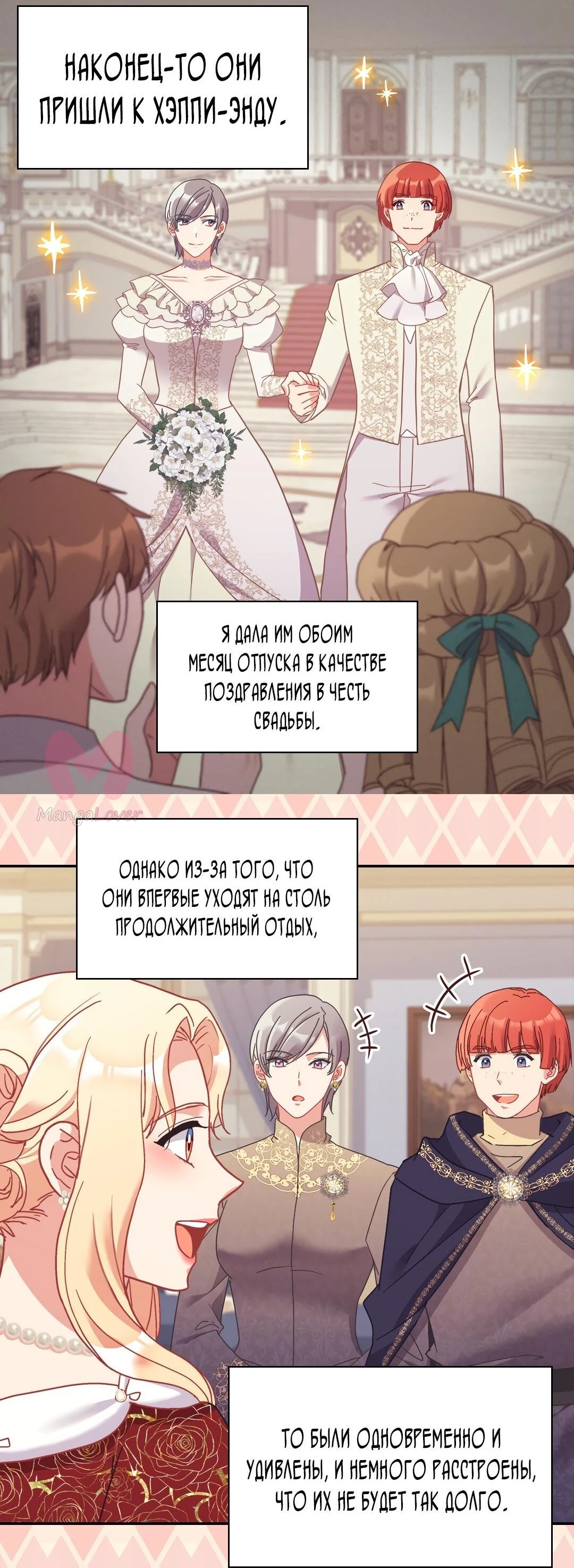 Правосудие женщины-злодейки — Глава 149, страница 8