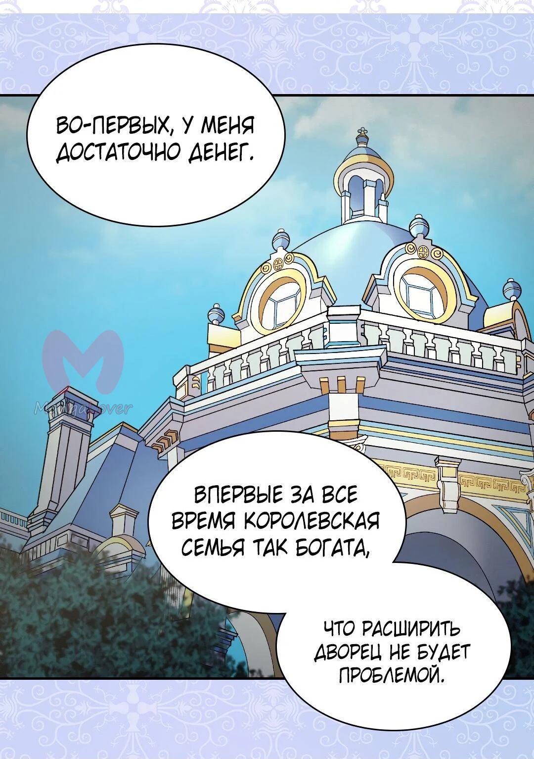 Правосудие женщины-злодейки — Глава 150, страница 26
