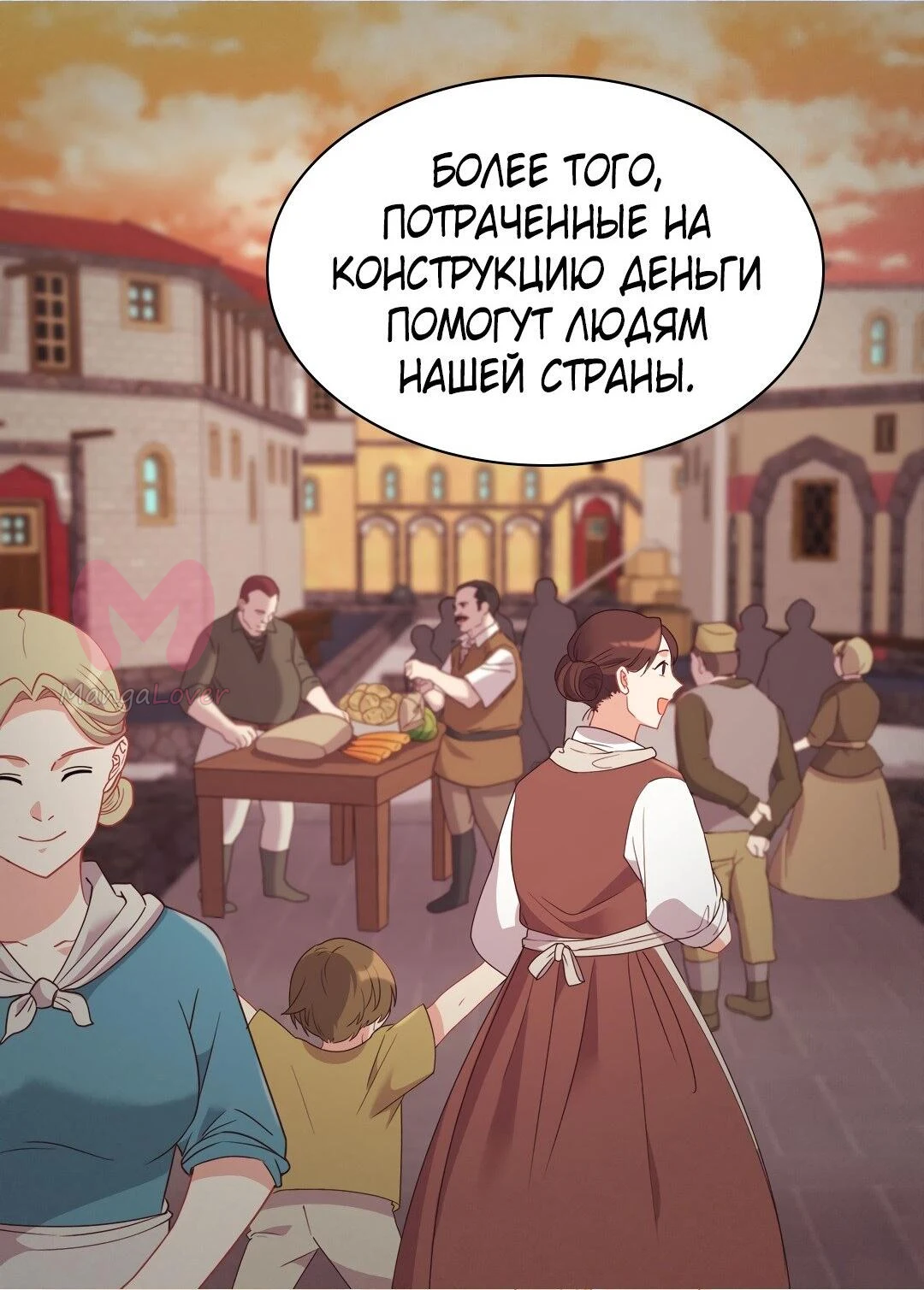 Правосудие женщины-злодейки — Глава 150, страница 27