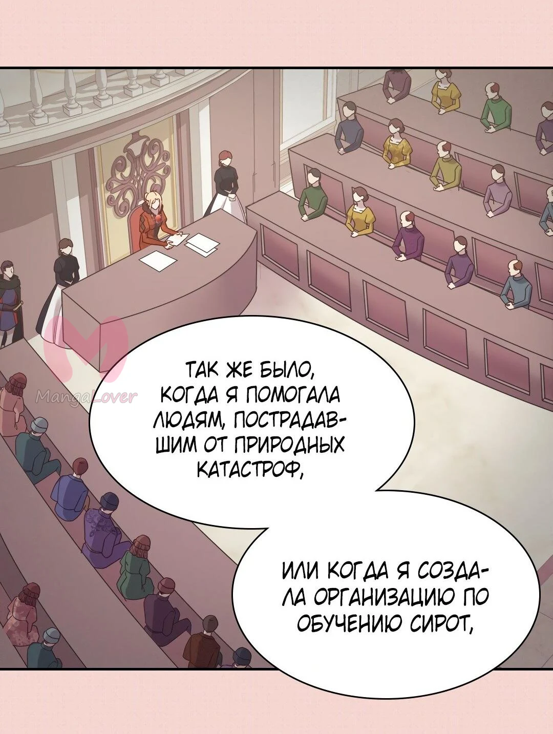Правосудие женщины-злодейки — Глава 150, страница 31