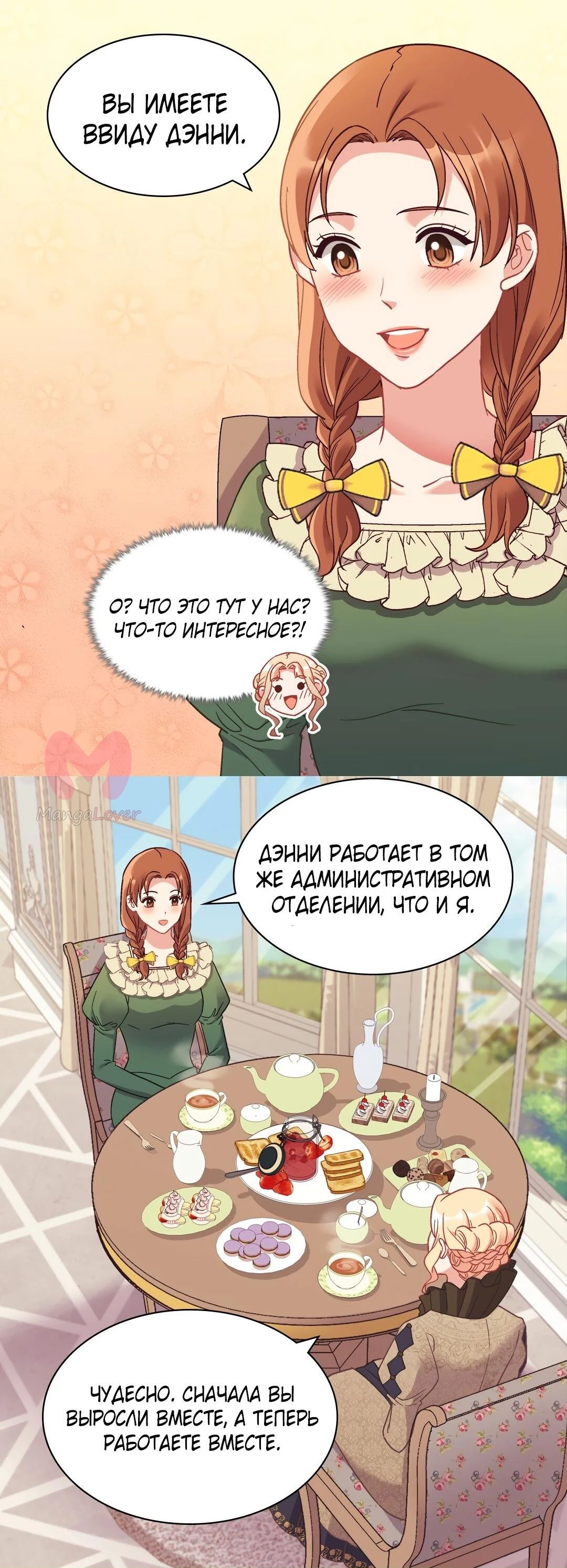 Правосудие женщины-злодейки — Глава 151, страница 27