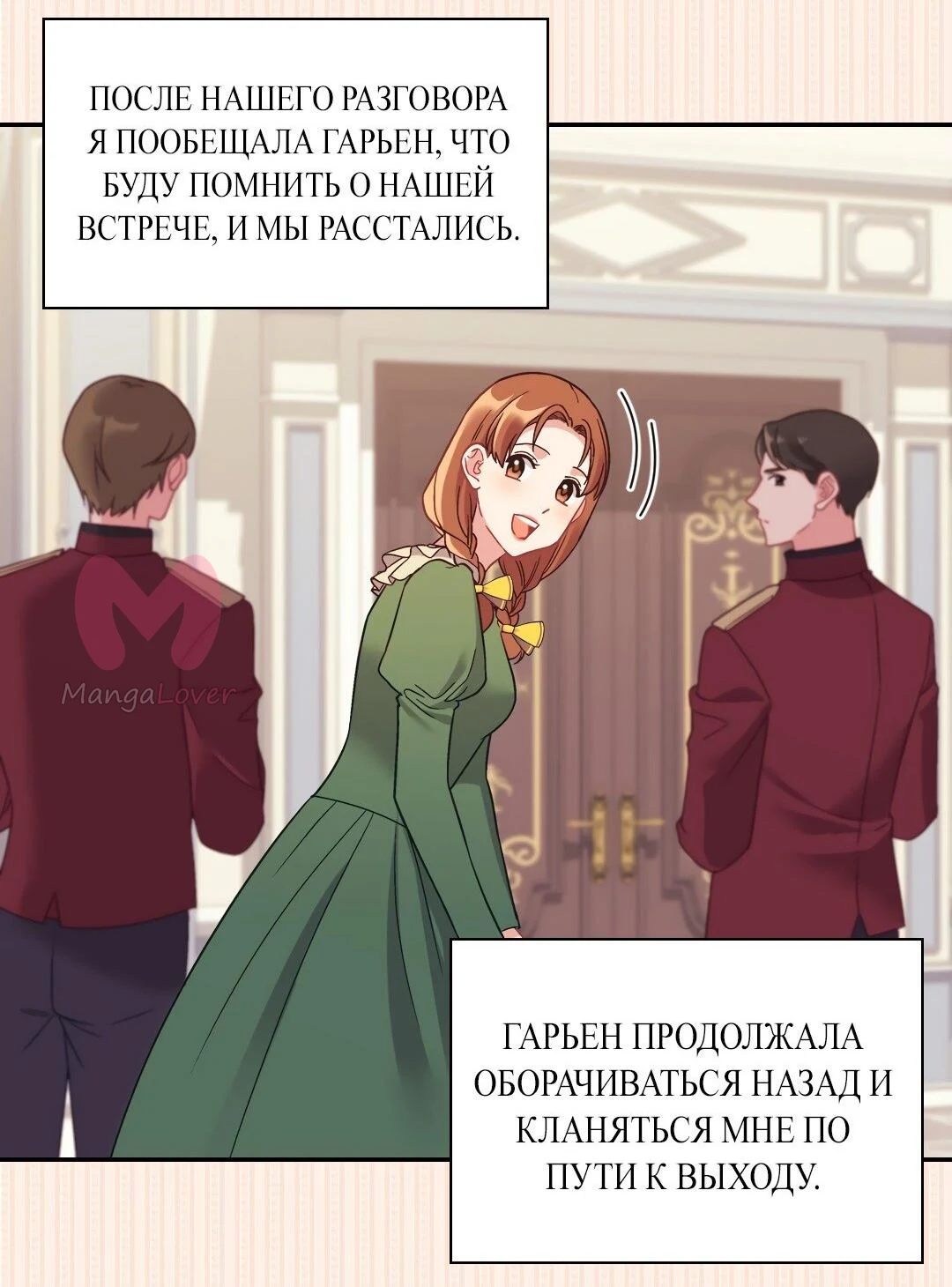 Правосудие женщины-злодейки — Глава 151, страница 31