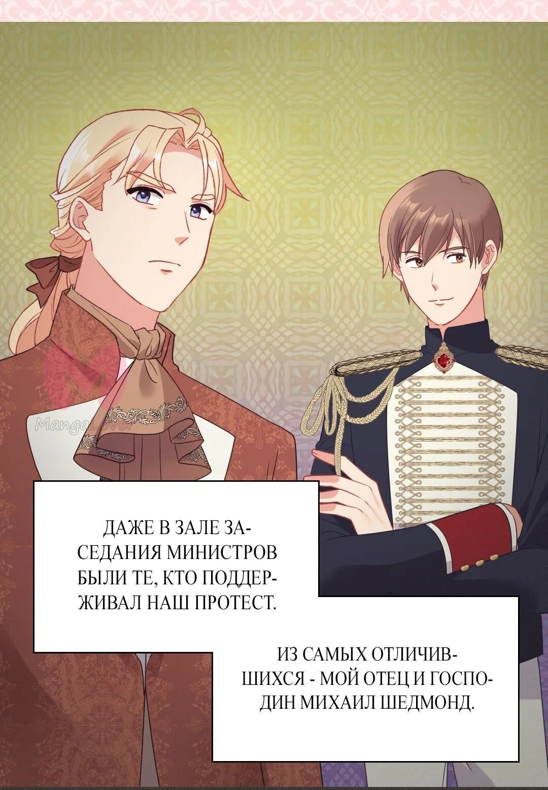 Правосудие женщины-злодейки — Глава 154, страница 15