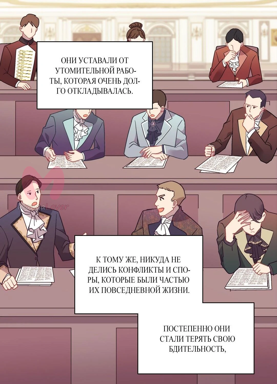 Правосудие женщины-злодейки — Глава 154, страница 32
