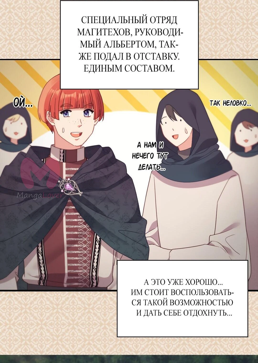 Правосудие женщины-злодейки — Глава 154, страница 4