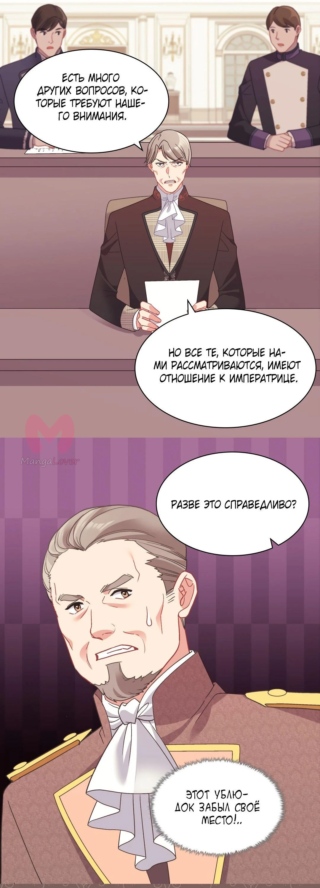 Правосудие женщины-злодейки — Глава 155, страница 37