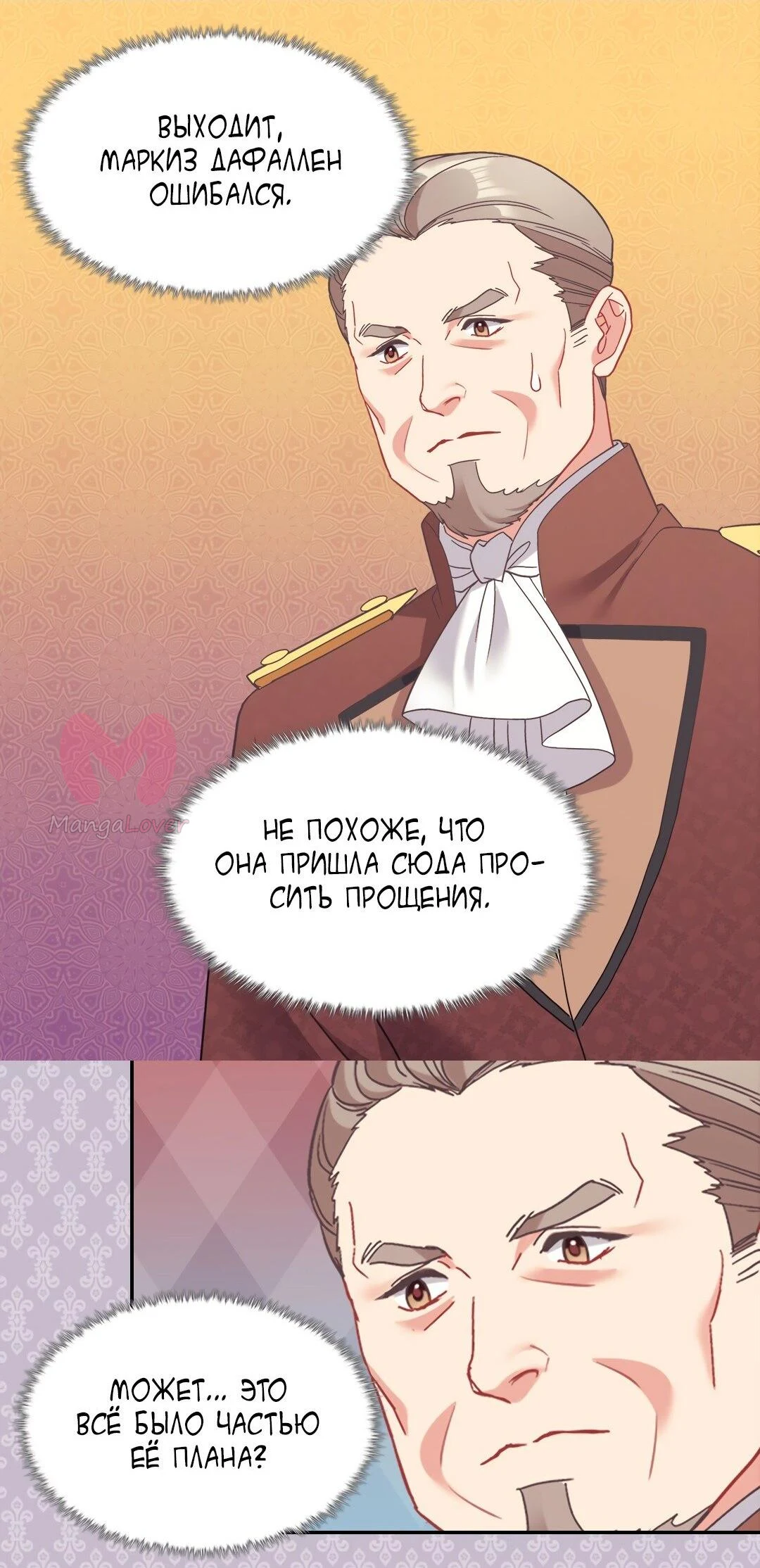 Правосудие женщины-злодейки — Глава 156, страница 16