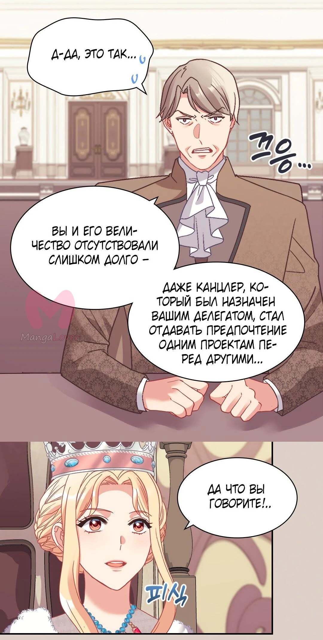 Правосудие женщины-злодейки — Глава 156, страница 20