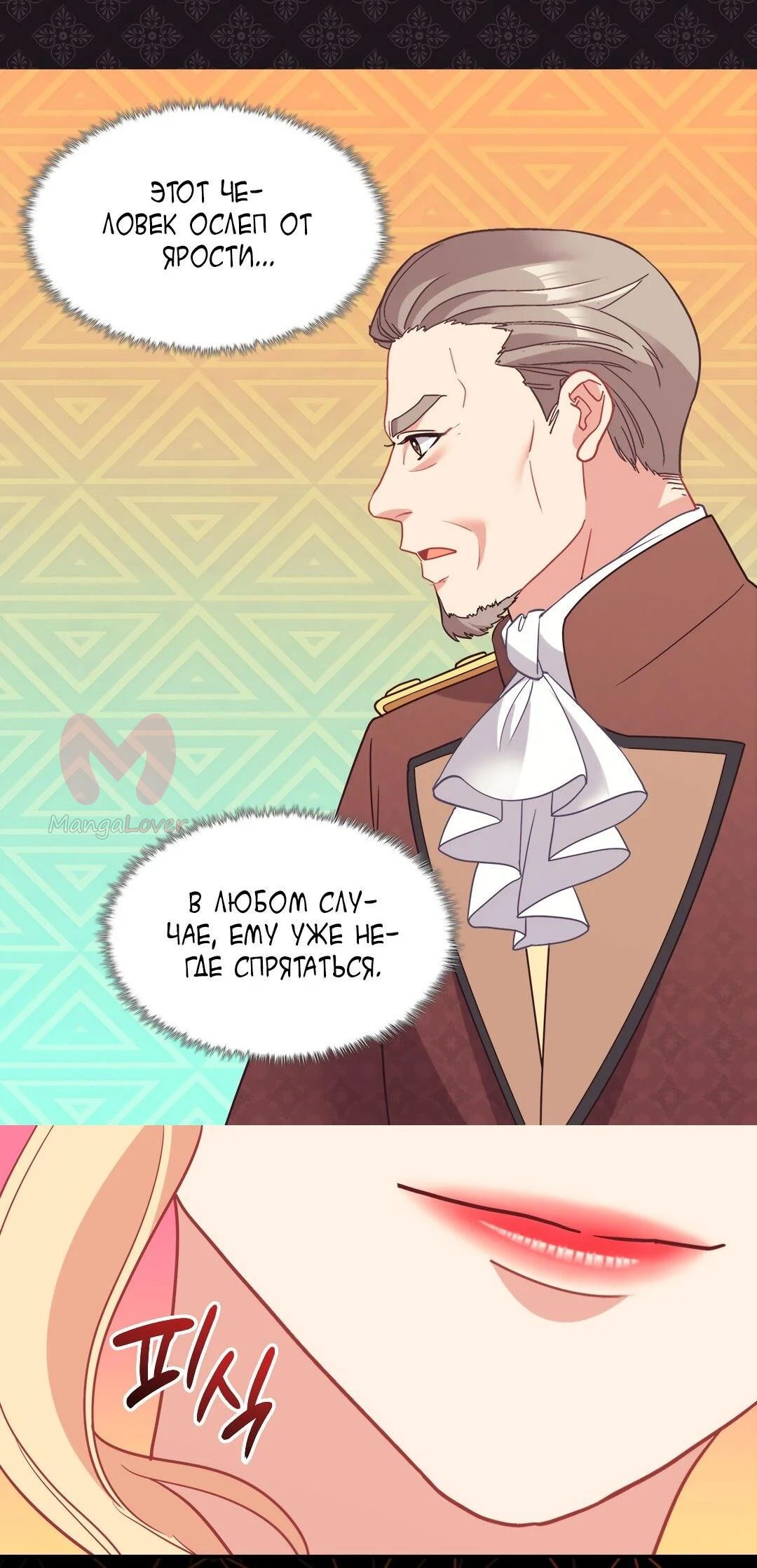 Правосудие женщины-злодейки — Глава 156, страница 30