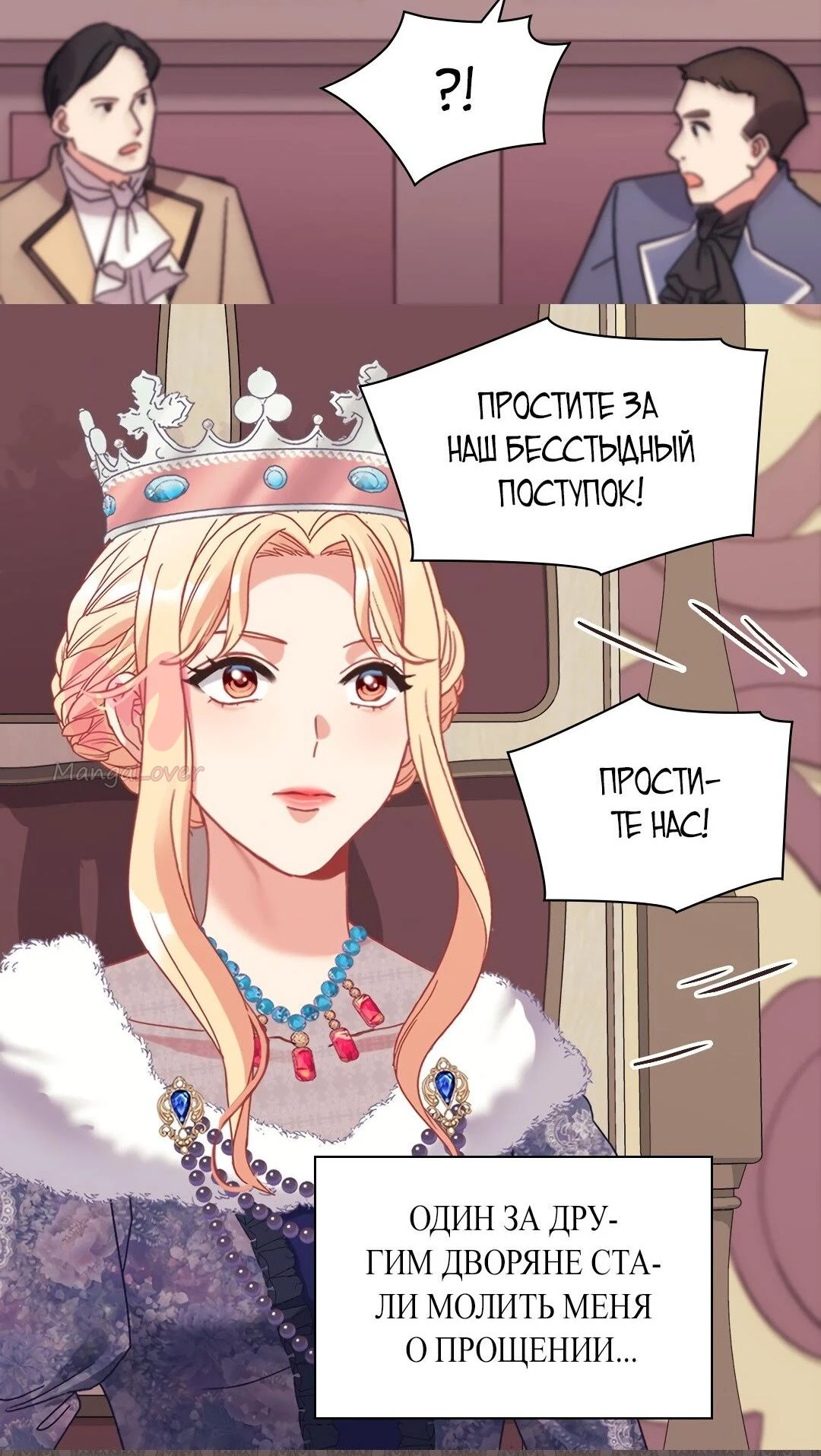 Правосудие женщины-злодейки — Глава 156, страница 35