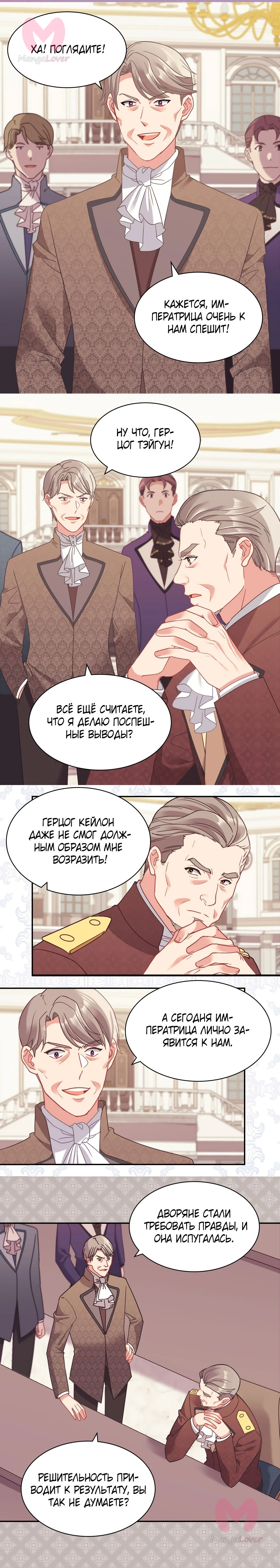 Правосудие женщины-злодейки — Глава 156, страница 7