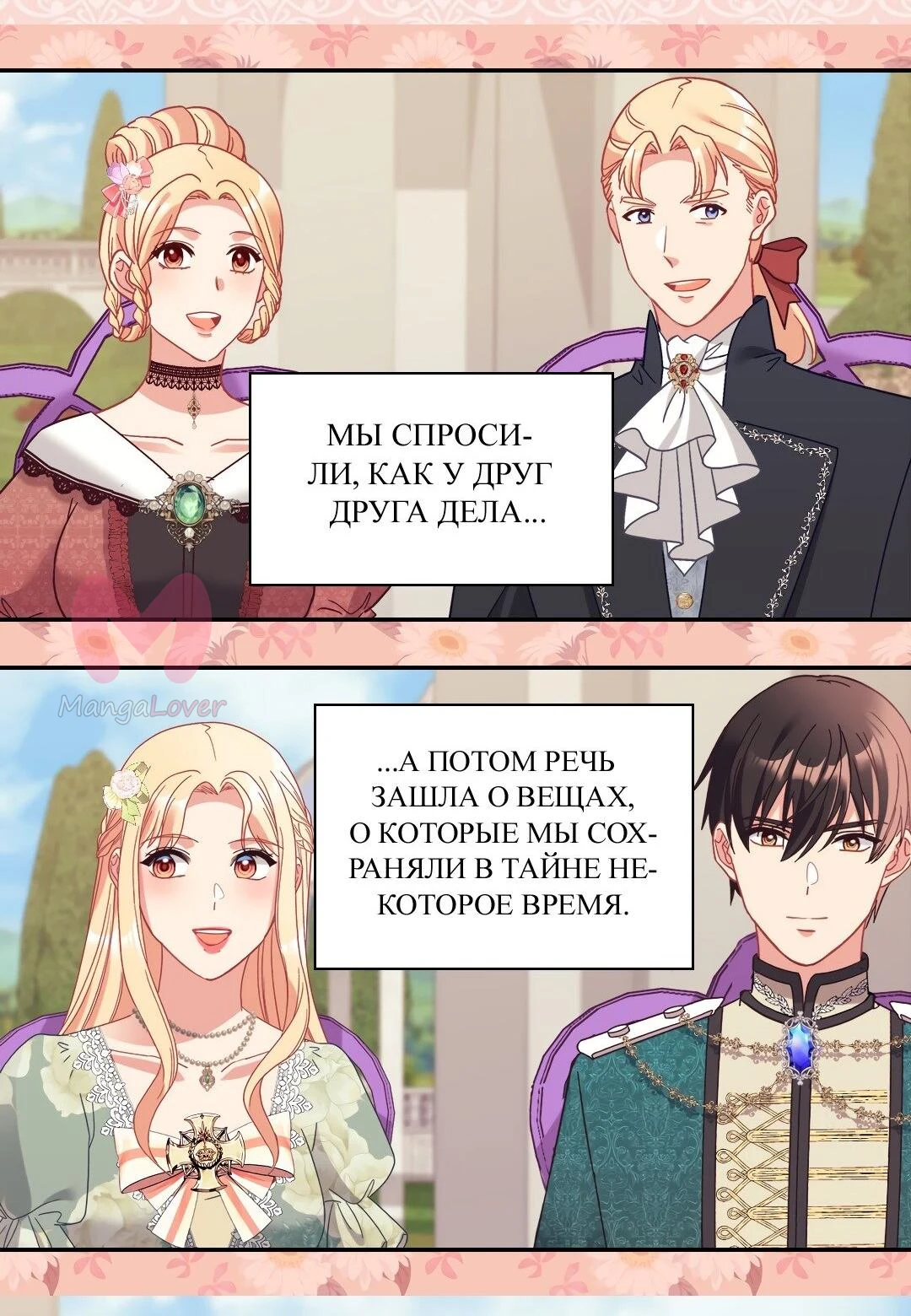 Правосудие женщины-злодейки — Глава 158, страница 24