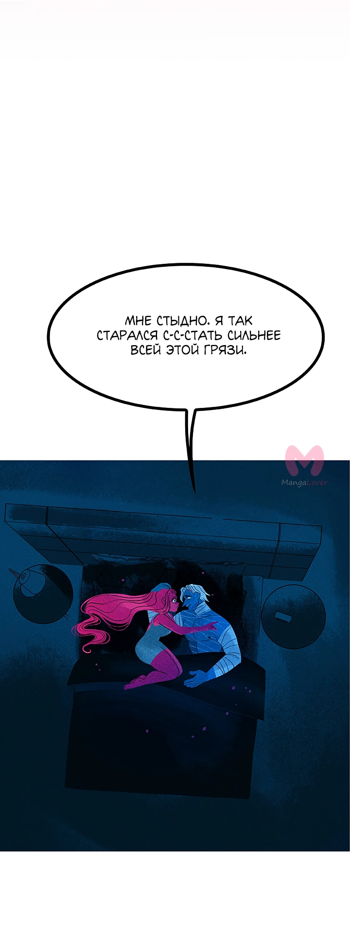 Предания Олимпа — Глава 251, страница 41