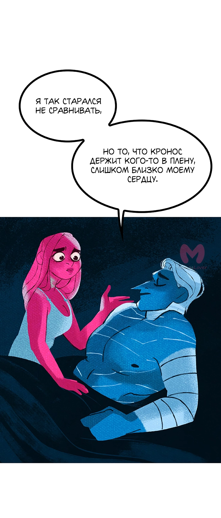 Предания Олимпа — Глава 251, страница 51