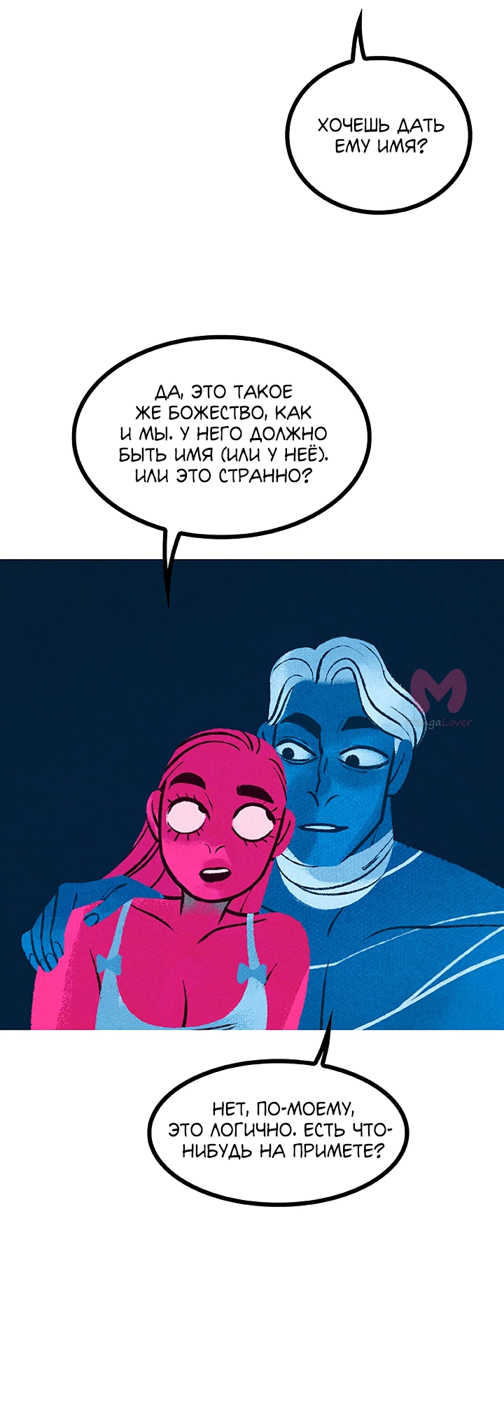 Предания Олимпа — Глава 251, страница 62