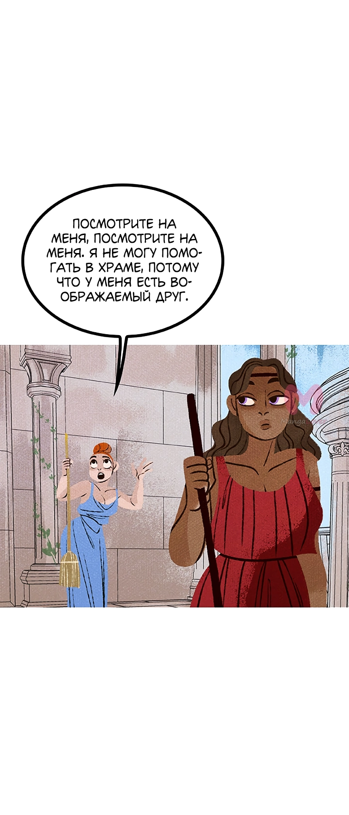 Предания Олимпа — Глава 251, страница 79