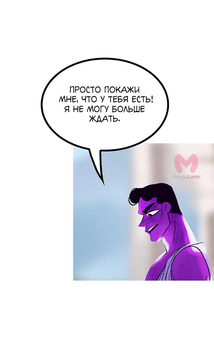 Предания Олимпа — Глава 252, страница 11