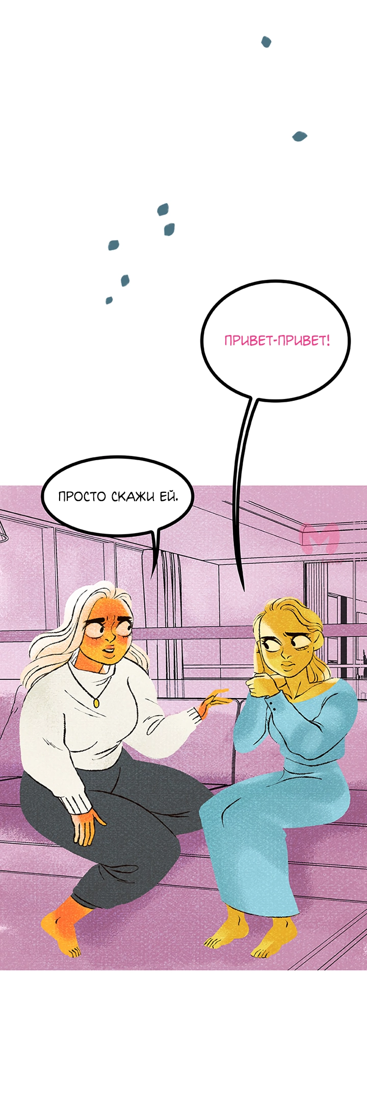 Предания Олимпа — Глава 252, страница 31
