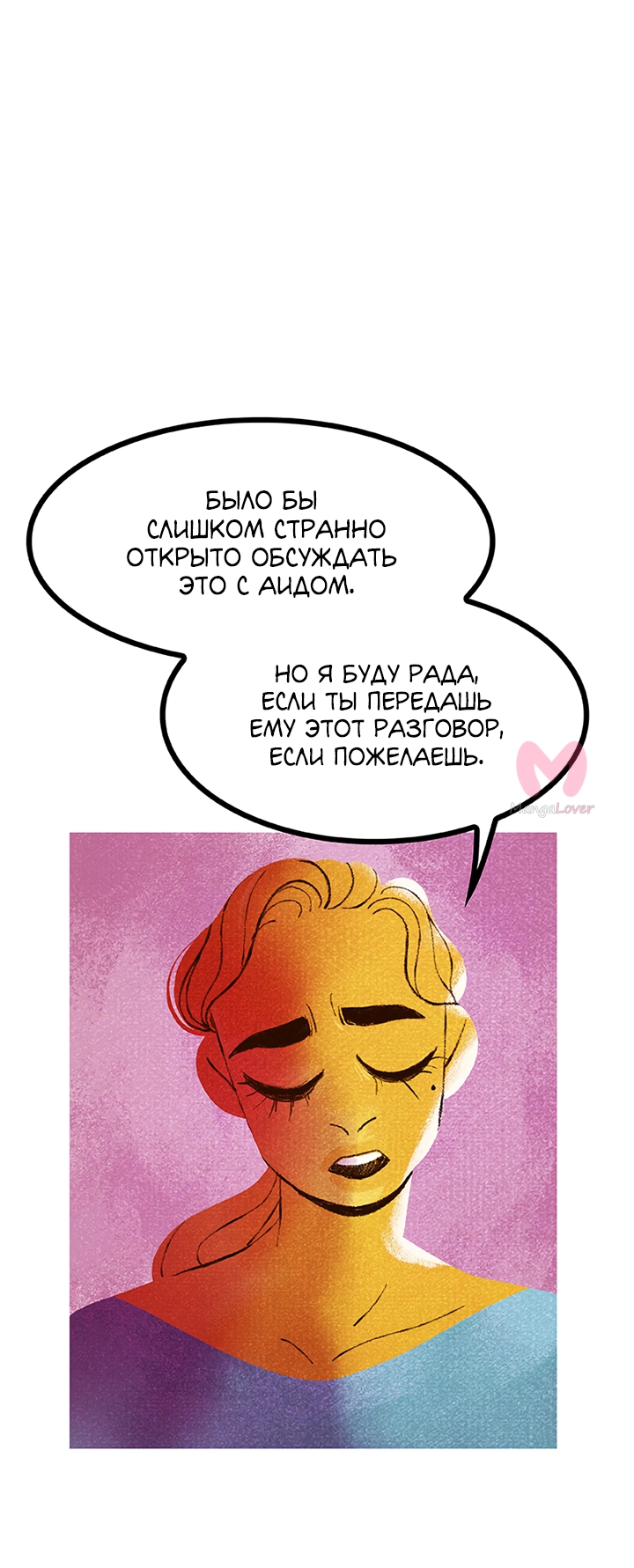 Предания Олимпа — Глава 252, страница 42