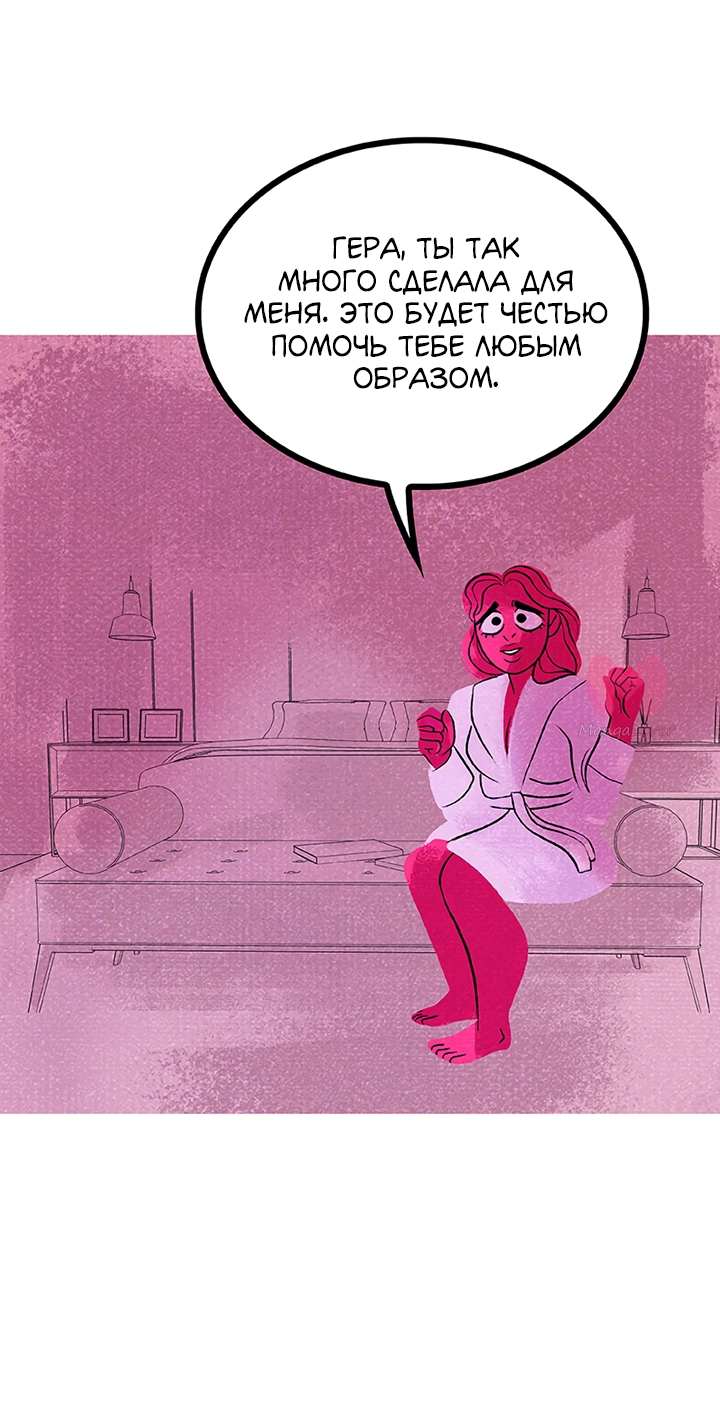 Предания Олимпа — Глава 252, страница 43
