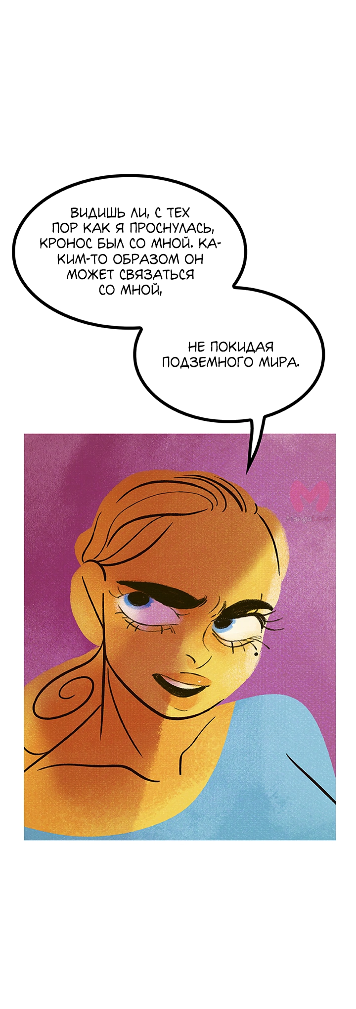 Предания Олимпа — Глава 252, страница 47